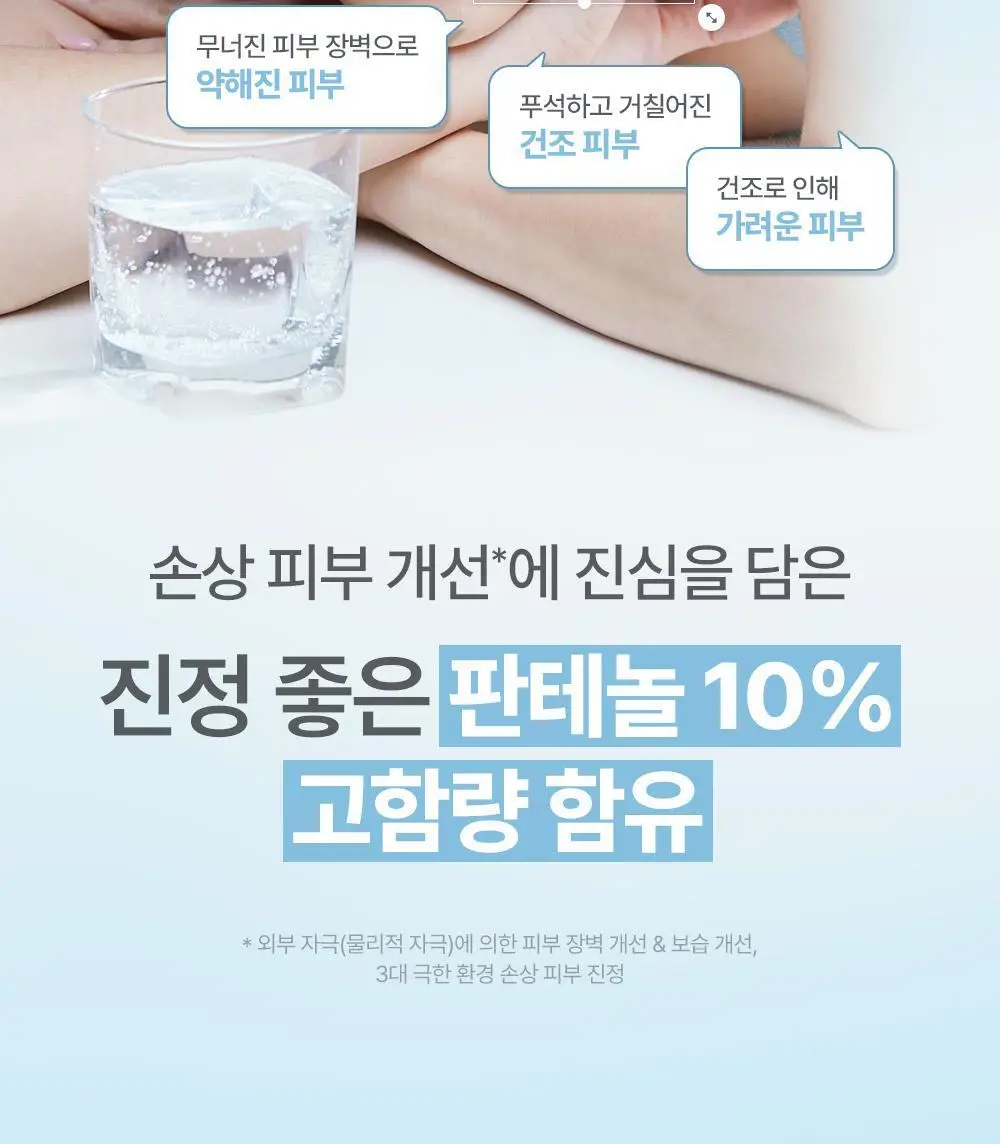 [아이돌 대란템]아토팜 판테놀 크림 80ml 단품/기획 택1 상세페이지 12